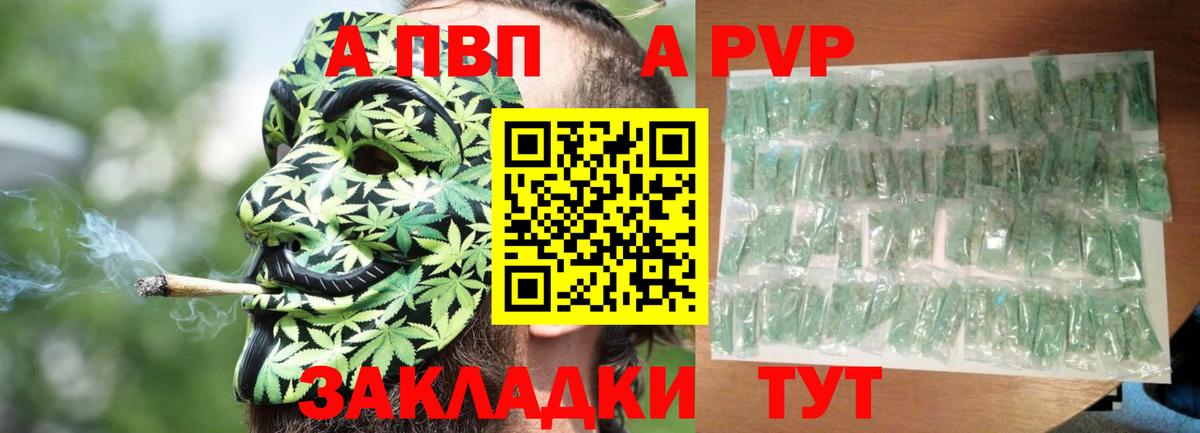 A PVP кристаллы Сатка