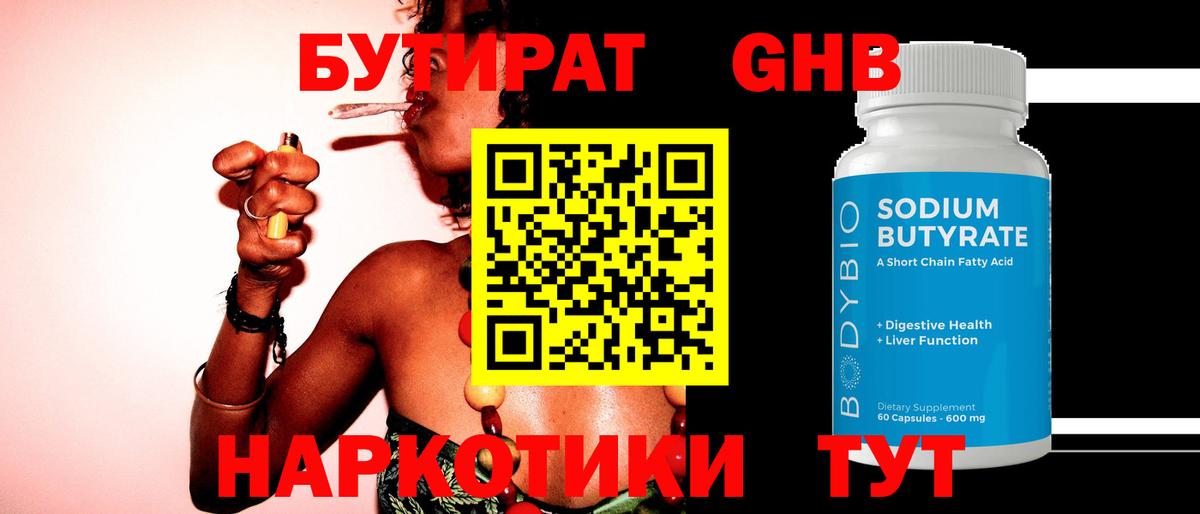 БУТИРАТ BDO 33%  Бутират  Сатка  Вход с VPN 