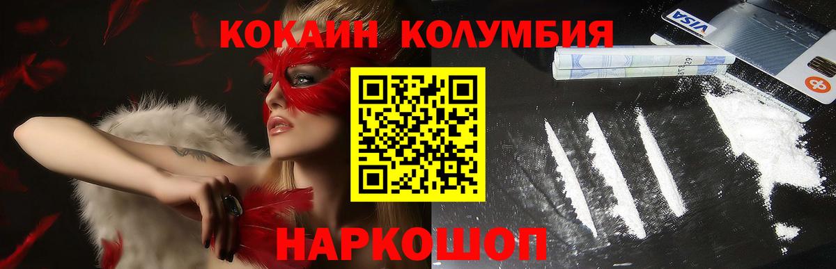 Кокаин VHQ  Cocaine 99%  дарнет шоп  Сатка  Вход с VPN  Cocaine 