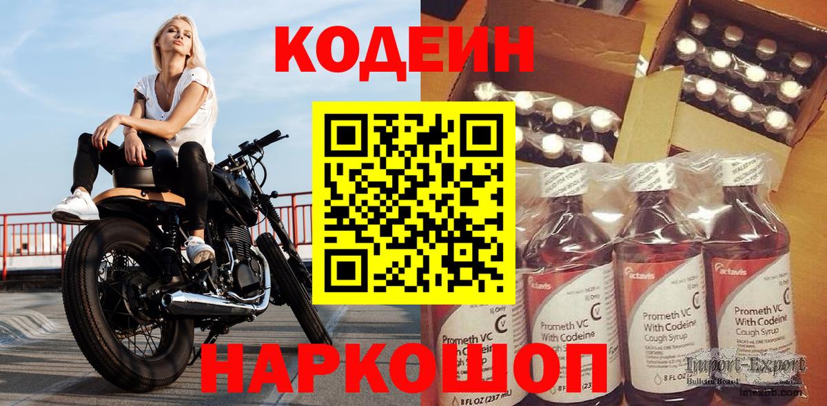 Codein Purple Drank  Вход с VPN  Сатка 
