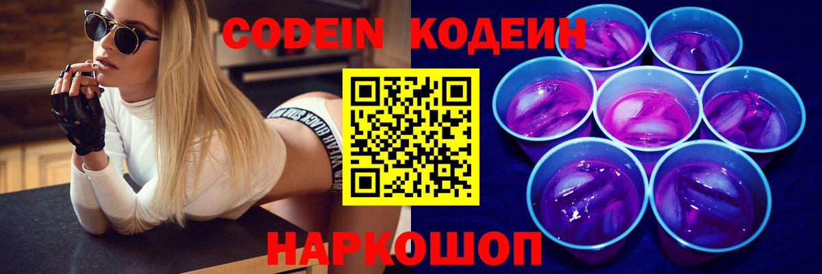 Кодеиновый сироп Lean напиток Lean (лин) Сатка
