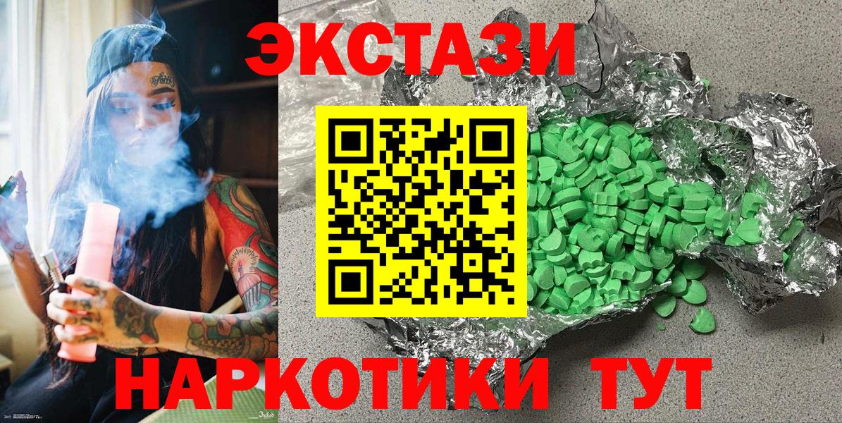 Ecstasy круглые  ЭКСТАЗИ 300 mg  Сатка  Экстази  Вход с VPN 