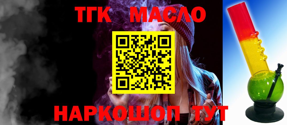 ТГК жижа Сатка